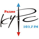 Радио Курс (Курск 103,7 FM)