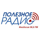 Полезное Радио (Феодосия 96,6 FM)