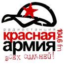 Радио Красная Армия (Тюмень 103,2 FM)