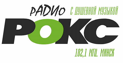 Слушать новое радио 101.2. Радио Рокс. Радио Рокс лого. Радион РКС. Беларусь (радиостанция).