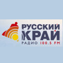 Радио Русский Край (Калининград 100,5 FM)